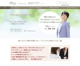 FP-Plus.net(FPファイナンシャルプランナー) Screenshot