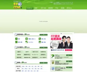 FP-Sagashi.com(ファイナンシャルプランナー) Screenshot