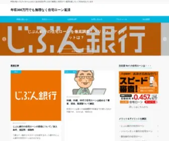 FP-Tokushima.com(住宅ローン) Screenshot