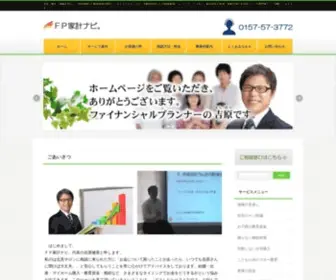 FP-Yoshihara.com(北海道) Screenshot