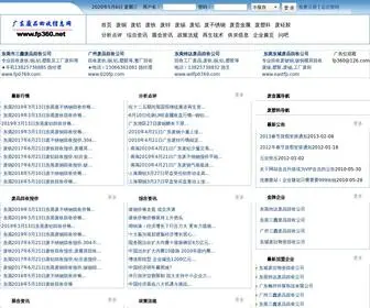 FP360.net(广东废品回收信息网) Screenshot