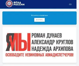 Fpadrus.ru(Федеральный профсоюз авиационных диспетчеров России) Screenshot
