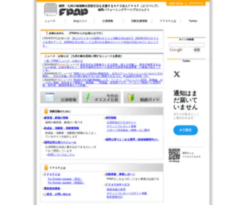 Fpap.jp(私たちfpapは福岡) Screenshot