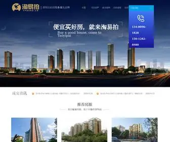 Fpbang.cn(深圳拍卖房) Screenshot