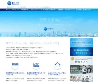 FPbranding.co.jp(ファイナンシャルプランナー) Screenshot