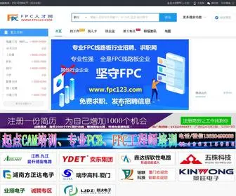 FPC123.com(Fpc人才网) Screenshot