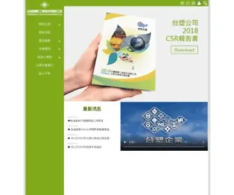 FPC.com.tw(台灣塑膠工業股份有限公司) Screenshot