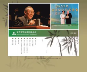 FPFM.org(复旦管理学奖励基金会) Screenshot