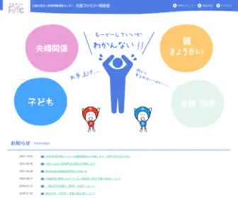 Fpic-Osaka.org(FPIC 大阪ファミリー相談室は、家族に関する問題) Screenshot