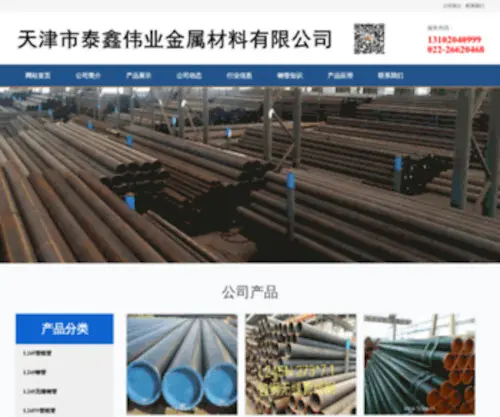 Fpipe.cn(天津市方圆伟业钢材销售公司) Screenshot