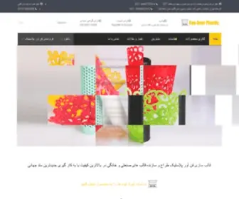 Fpmoulding.com(شرکت) Screenshot