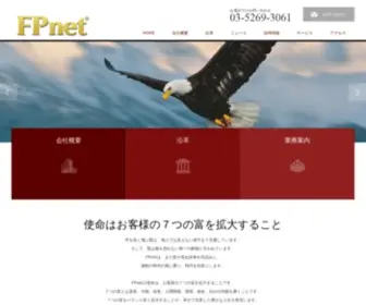 Fpnet.com(エフピーネット株式会社) Screenshot