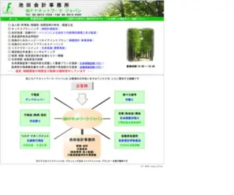 Fpnetwork.net(池田会計事務所) Screenshot