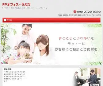 Fpofficeueda.com(石川県) Screenshot