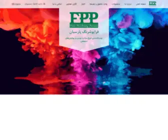 FPpco.ir(فراپوشرنگ پارسیان) Screenshot