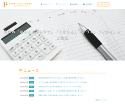 FPSC.co.jp(FPサポートセンター株式会社) Screenshot