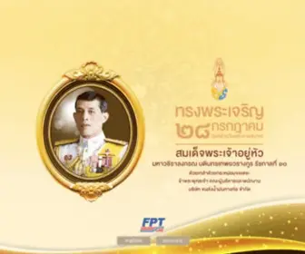 FPT.co.th(หน้าแรก) Screenshot