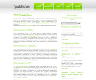 Fpublisher.ru(Web-технологии) Screenshot