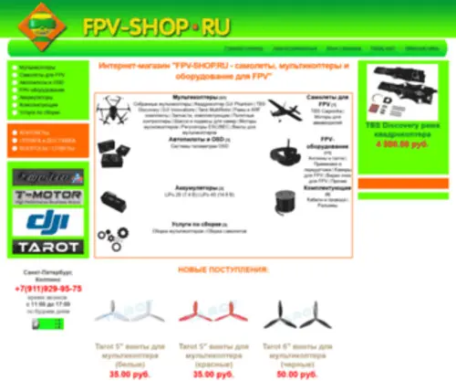 FPV-Shop.ru(Fpv магазин) Screenshot