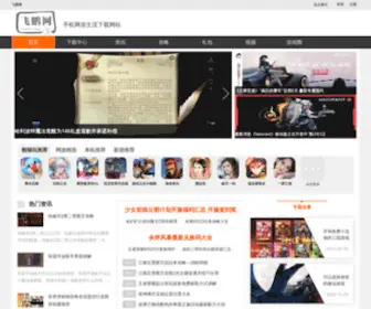 Fpwap.com(飞鹏网) Screenshot