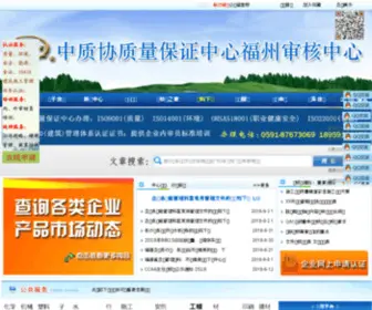 Fqac.org(中质协质量保证中心福州审核中心) Screenshot