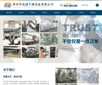 FQDRY.com(信立天下) Screenshot