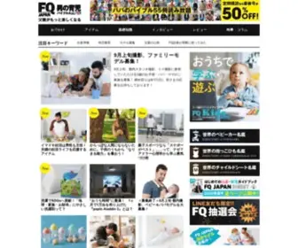 Fqmagazine.jp(子育て) Screenshot