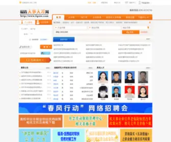 FQRSW.com(福清人事人才网) Screenshot