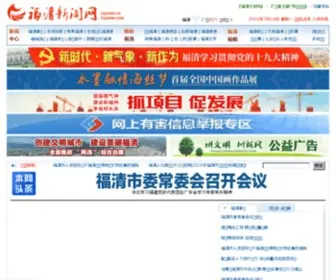 FQXWW.cn(福清新闻网) Screenshot