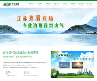 FQZL.com(江苏齐清环境科技有限公司) Screenshot