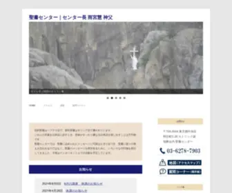 FR-Amemiya.com(聖書センター) Screenshot