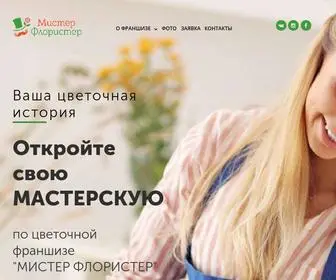 FR-MF.ru(МИСТЕР ФЛОРИСТЕР) Screenshot