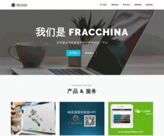 Fracchina.com(中国压裂网) Screenshot