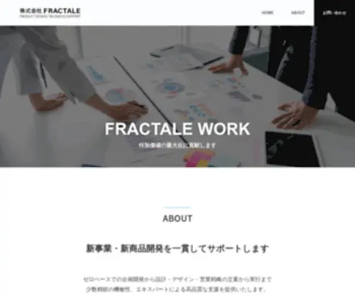 Fractale.co.jp(株式会社FRACTALE) Screenshot