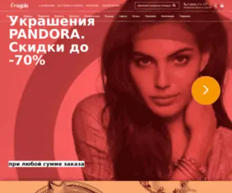 Fragola.com.ua(PANDORA) Screenshot