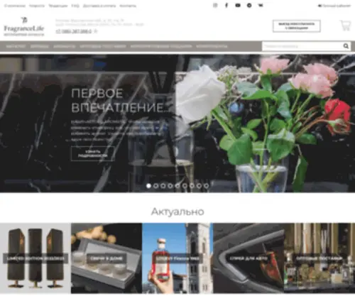 Fragrancelife.ru(Ароматы для дома премиум) Screenshot