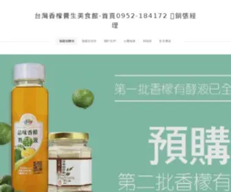 Fragrantmeng.com(台灣香檬) Screenshot