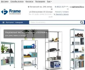 Frame78.ru(ФРЭЙМ78 металлическая мебель) Screenshot