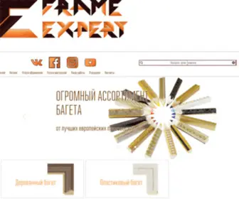 Frameexpert.ru(О багетной мастерской) Screenshot