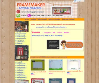 Framemakershop.com(กรอบรูป) Screenshot