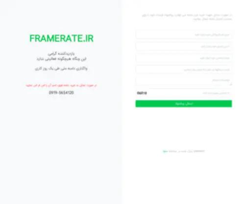Framerate.ir(Framerate) Screenshot