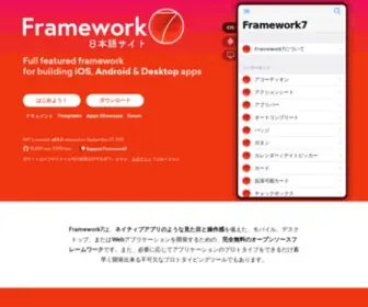 Framework7.jp(Framework7) Screenshot