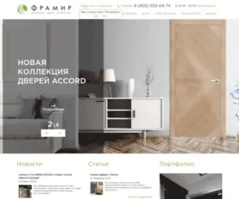 Framyr.ru(Воплотим любую идею вашего интерьера) Screenshot