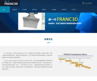 Franc3D.com(新一代Franc3D) Screenshot