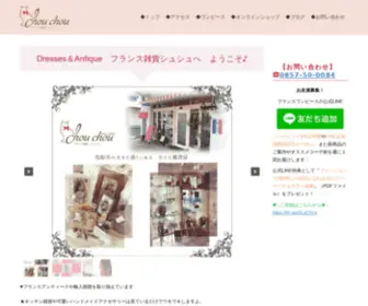 France-ChouChou.com(鳥取市でフランスアンティーク) Screenshot