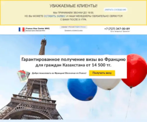 France-Visa-Center.kz(Визовый) Screenshot