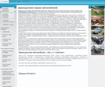 Franceautocar.ru(французские) Screenshot