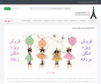 Franceparisshop.ir(گالری عطر و ادکلن) Screenshot