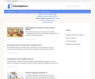 Franch-Globus.ru(Интернет) Screenshot