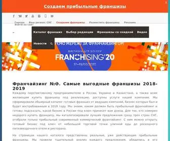 Franch.biz(Купить франшизы в России) Screenshot